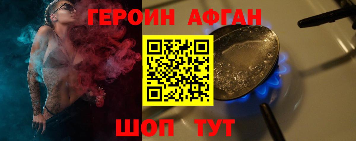 ГЕРОИН Heroin Корсаков